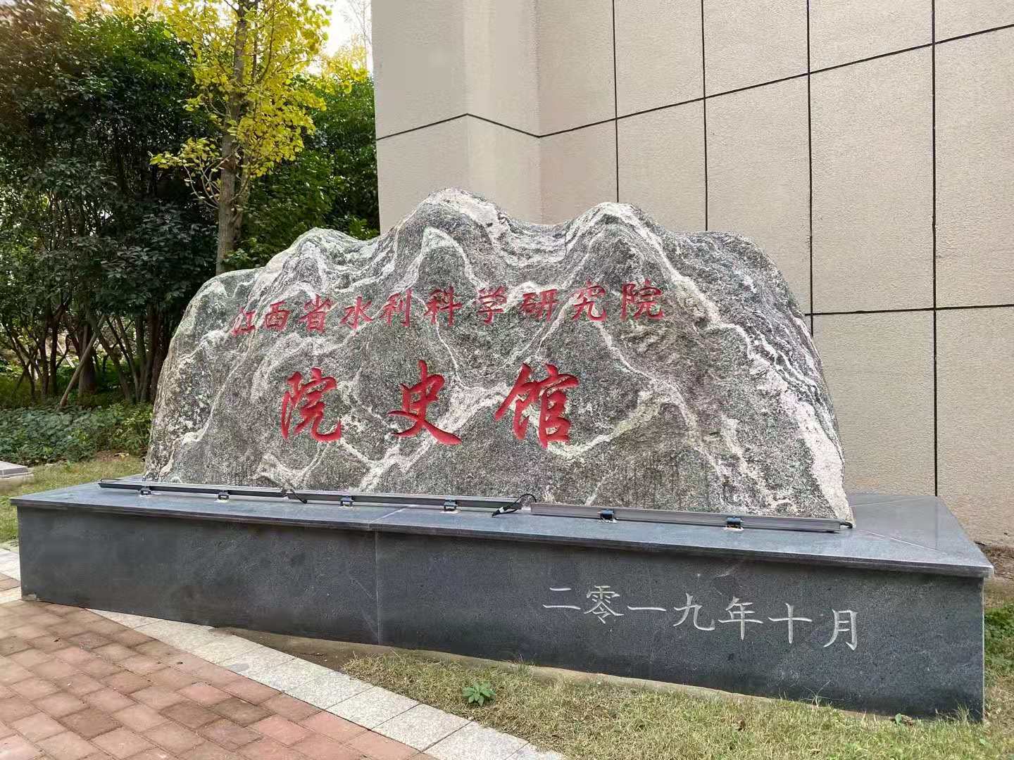 立標案例丨帶你看江西省水利科學研究院院史館，尋訪科研印記！